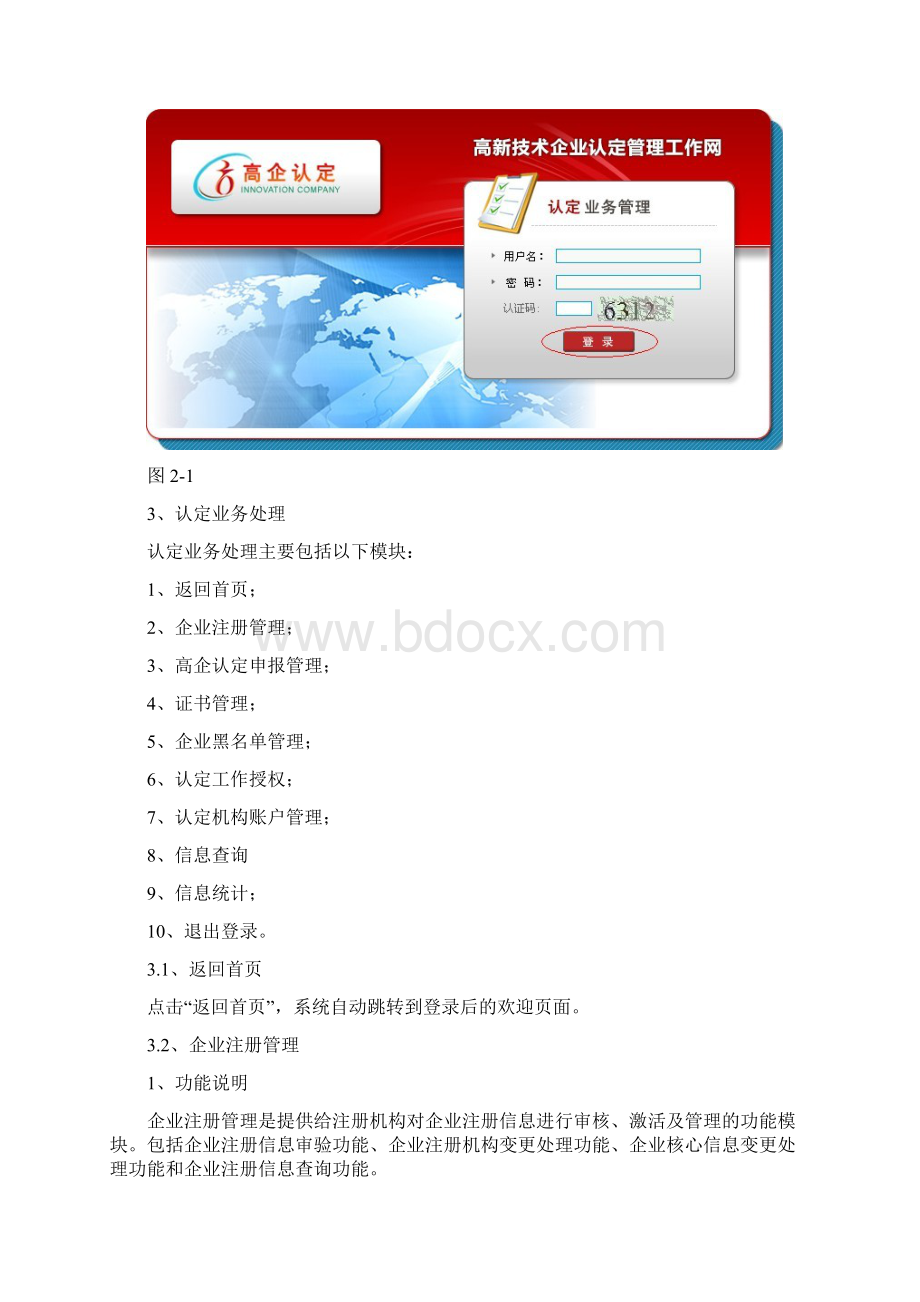 高新技术企业认定管理工作网用户使用手册1.docx_第2页