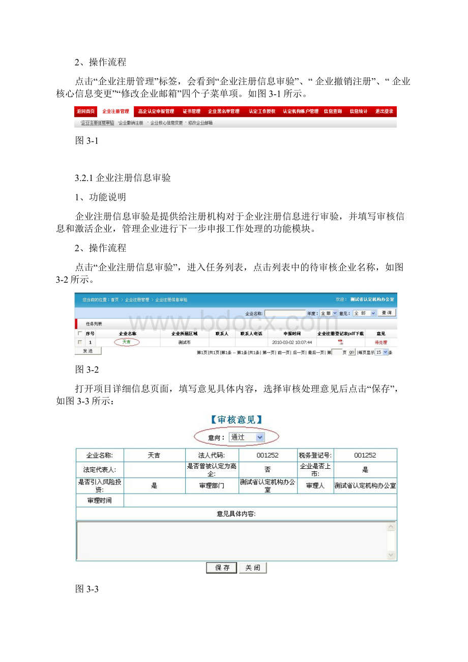 高新技术企业认定管理工作网用户使用手册1.docx_第3页