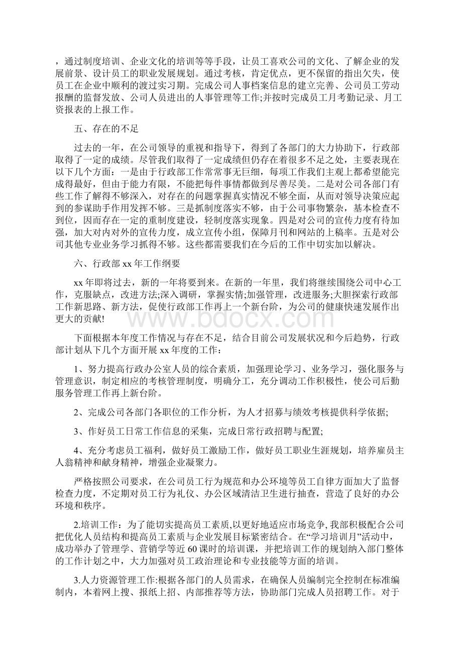 行政助理工作总结与行政助理工作总结4篇汇编doc.docx_第3页