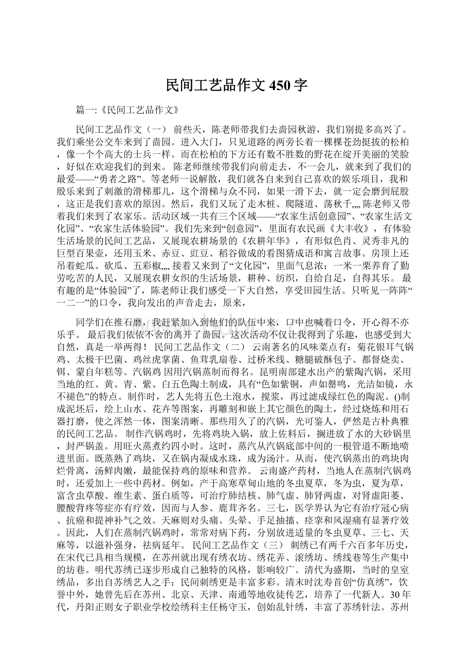 民间工艺品作文450字.docx