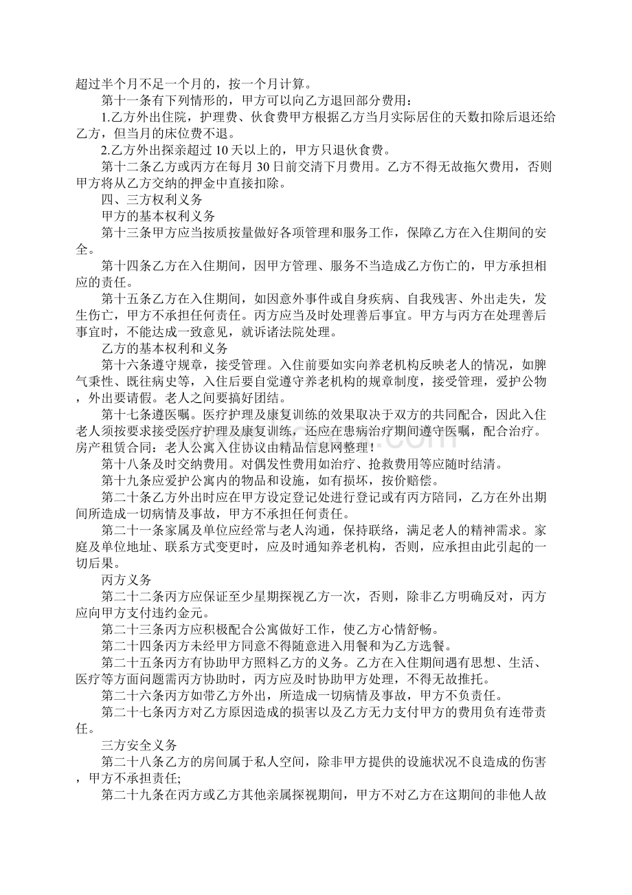 房产租赁合同老人公寓入住协议通用范本.docx_第3页