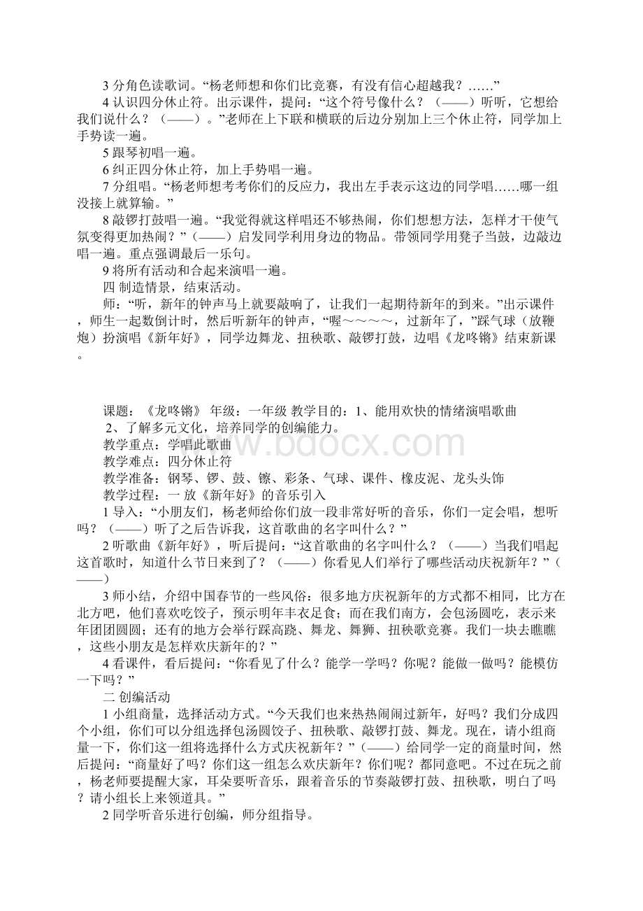 一年级龙咚锵Word文档格式.docx_第2页