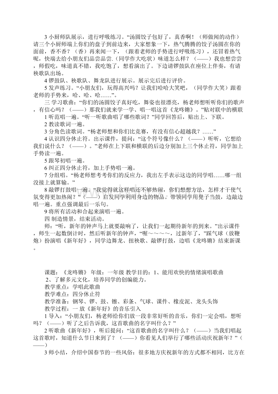 一年级龙咚锵Word文档格式.docx_第3页