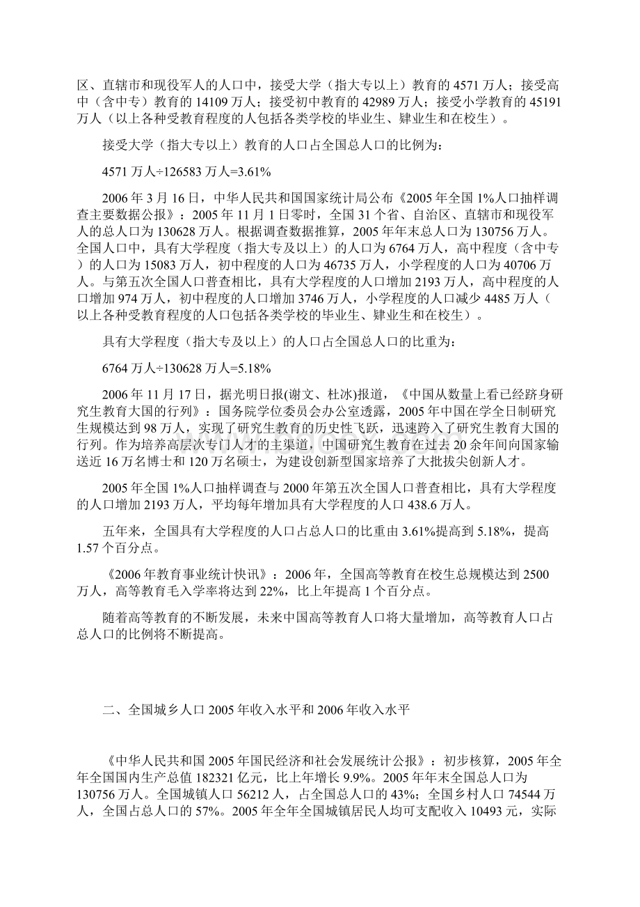 浅谈中国高等教育人口比较收入水平.docx_第2页