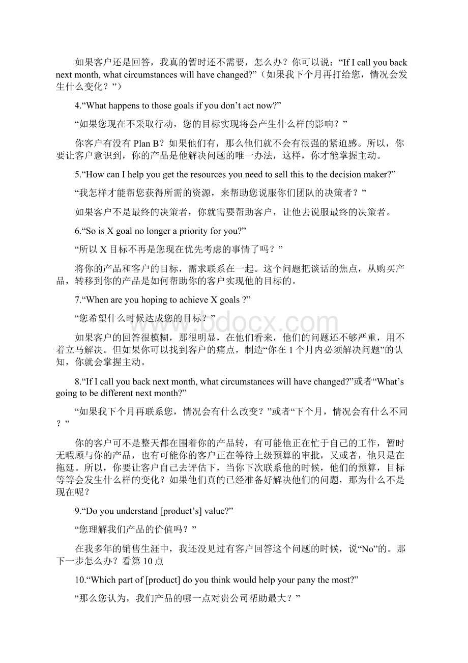 客户说暂时不需要时这样回复让客户无法拒绝快速成单.docx_第2页