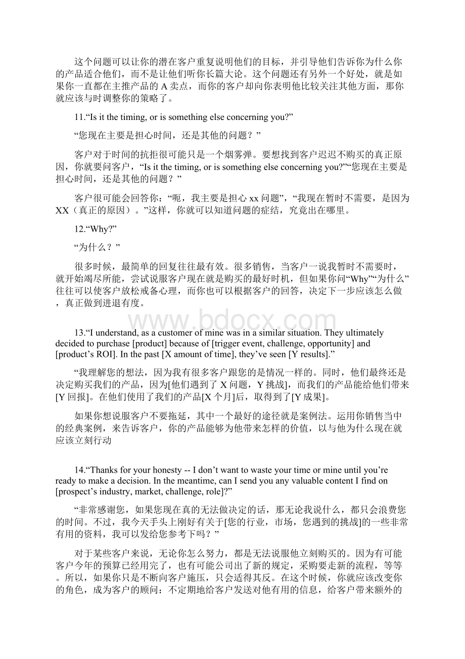 客户说暂时不需要时这样回复让客户无法拒绝快速成单.docx_第3页