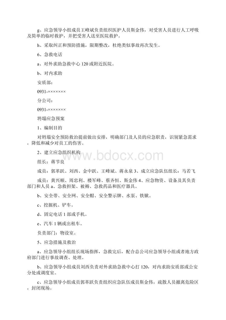 施工安全应急预案方案.docx_第2页