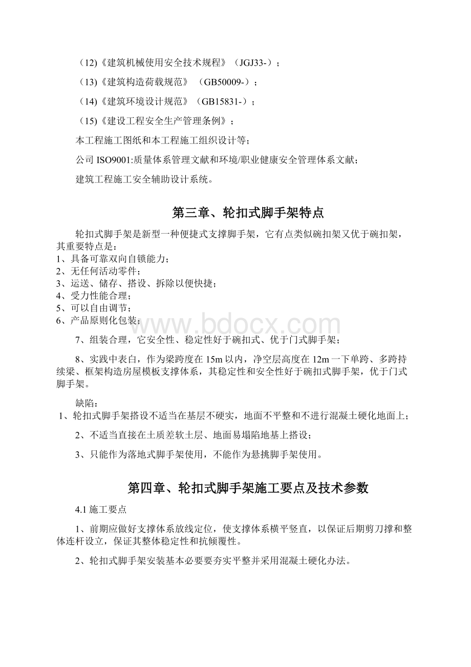 轮扣式支架模板工程专项施工方案样本.docx_第2页