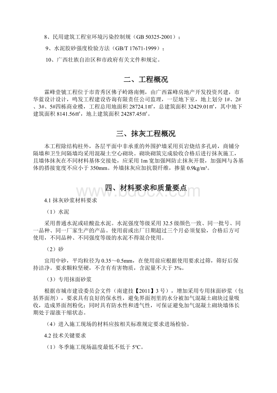 抹灰工程专项施工方案设计.docx_第3页