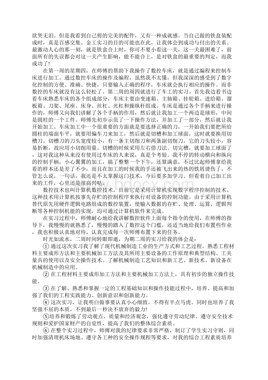 车床实习报告完整版Word文档格式.docx_第2页