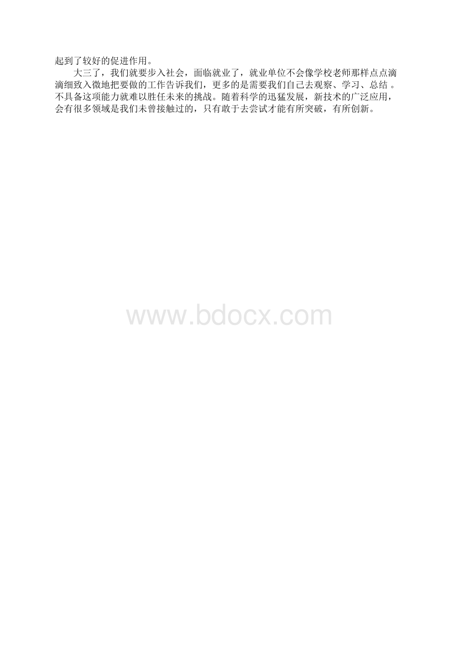 车床实习报告完整版Word文档格式.docx_第3页