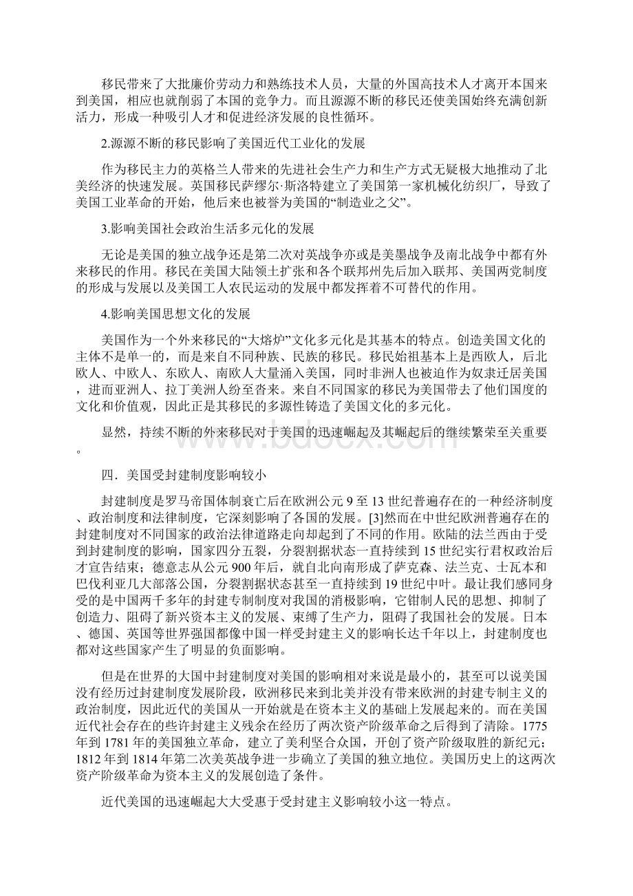 浅析美国崛起的原因.docx_第3页