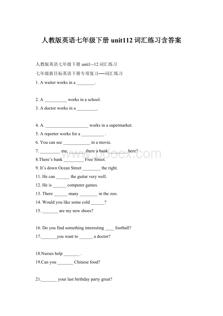 人教版英语七年级下册unit112词汇练习含答案.docx_第1页