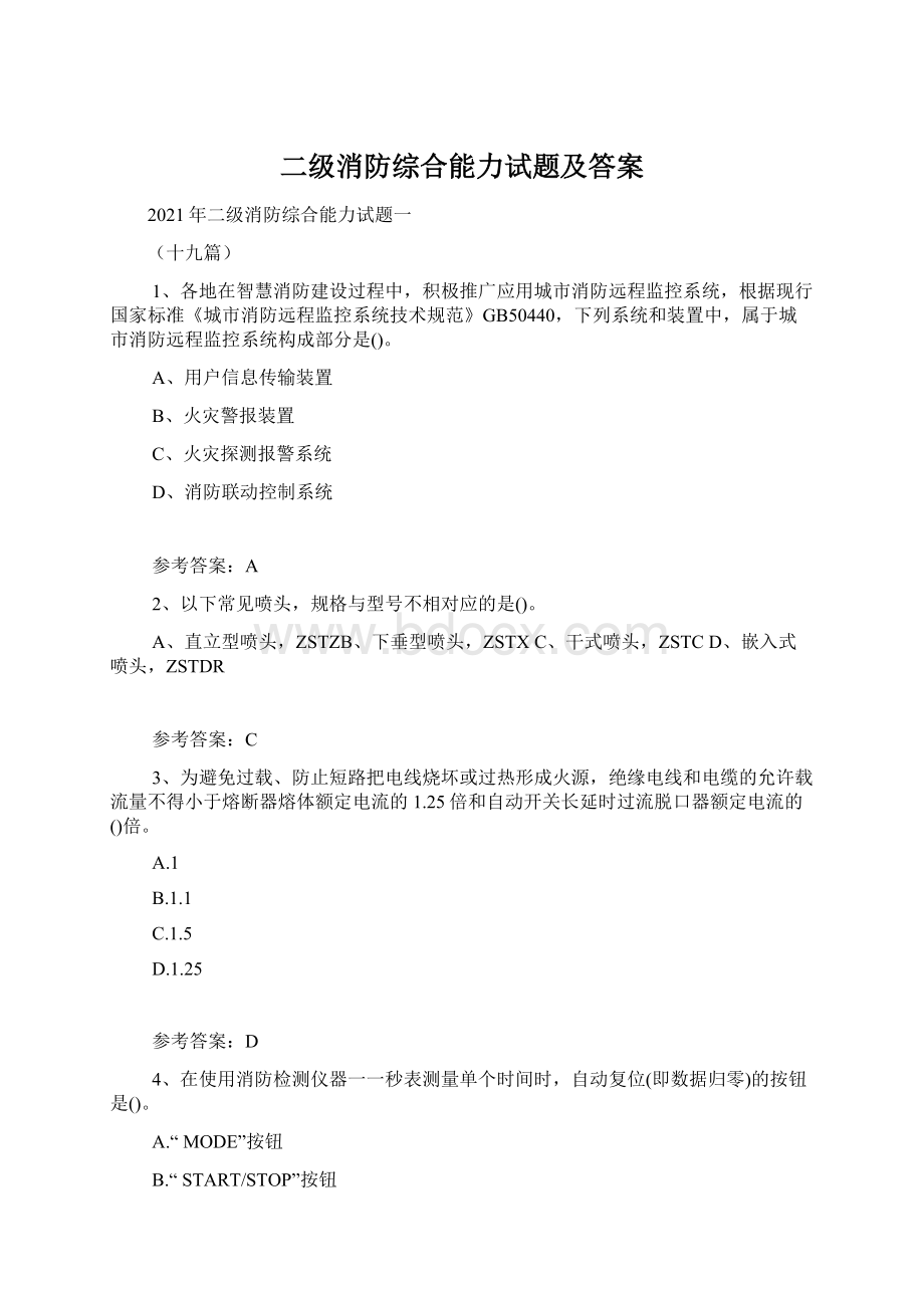 二级消防综合能力试题及答案Word格式文档下载.docx_第1页