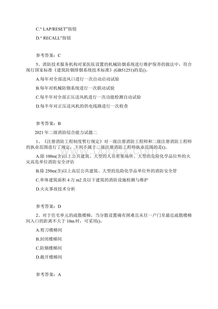 二级消防综合能力试题及答案Word格式文档下载.docx_第2页