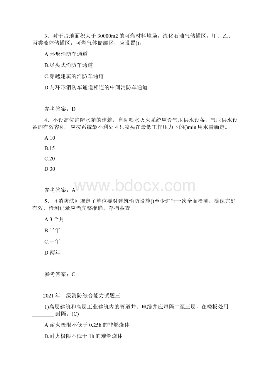 二级消防综合能力试题及答案Word格式文档下载.docx_第3页