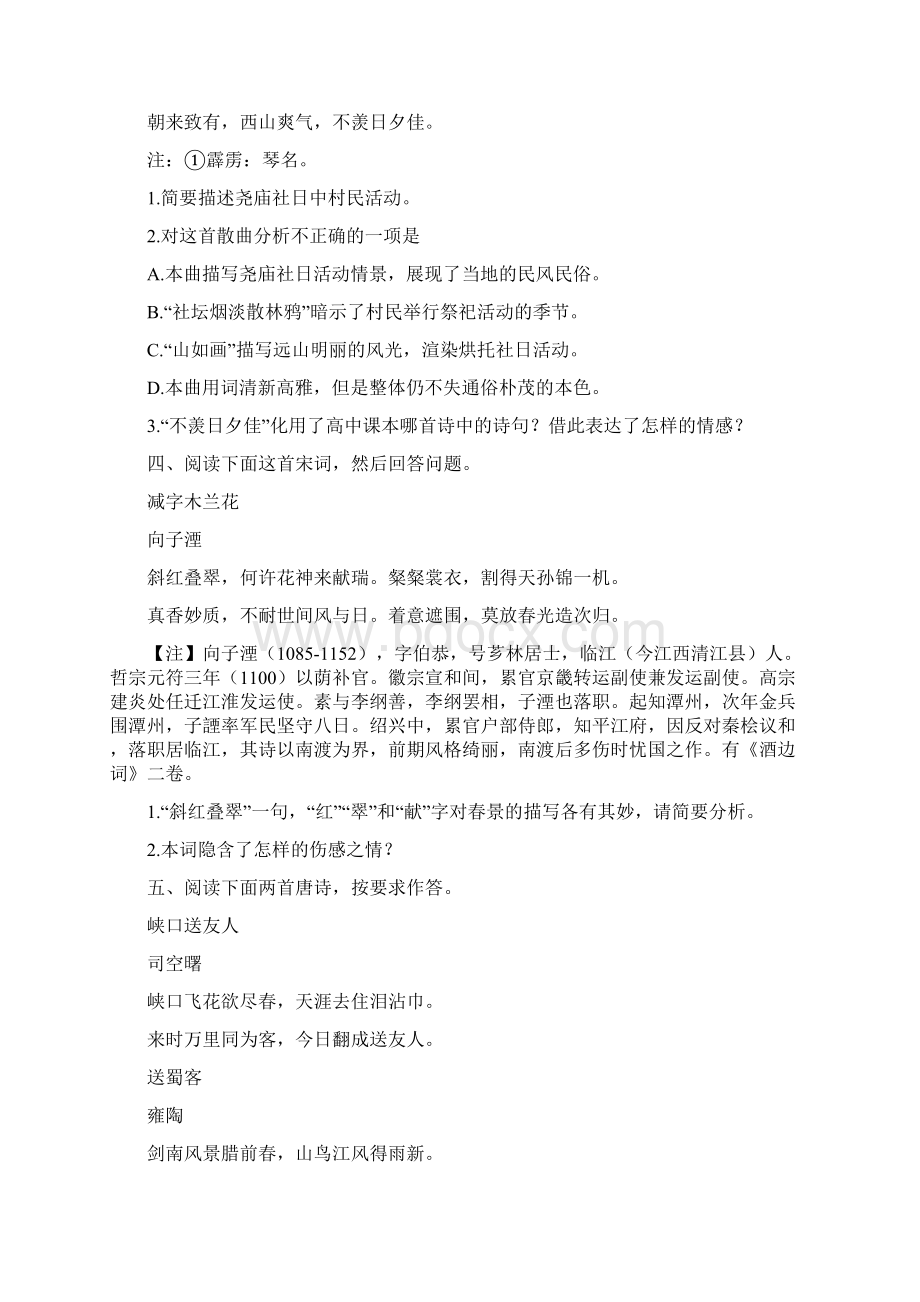 全国高考语文古代诗歌之实战篇一Word文件下载.docx_第2页