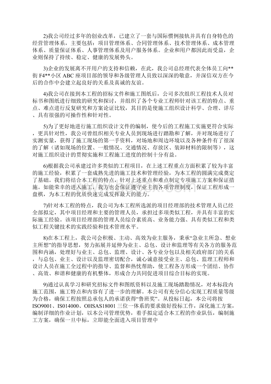 项目管理承担项目优势精选资料.docx_第2页