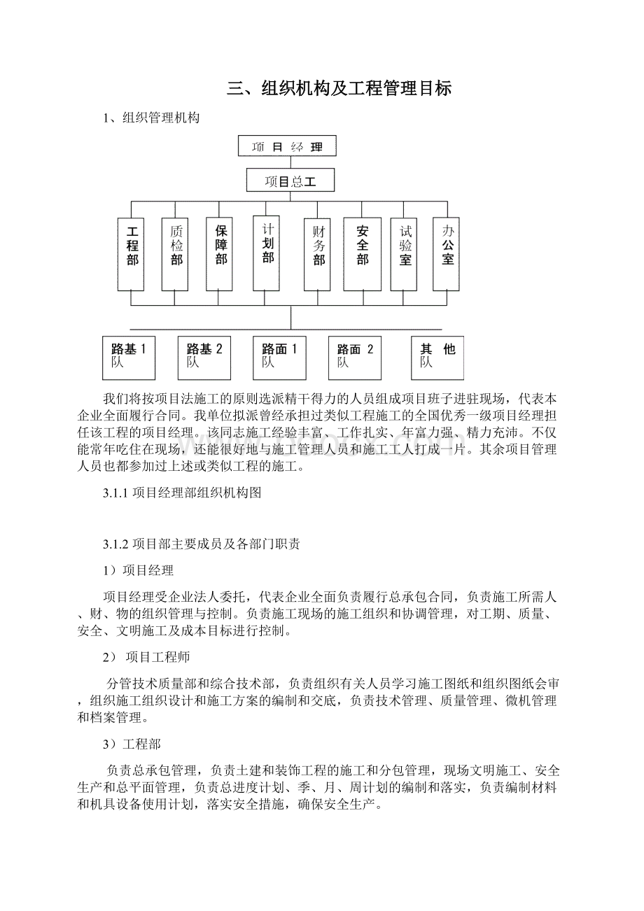 曲靖经开区新兴产业示范园园区道路工程施工招标施工组织设计Word格式文档下载.docx_第2页