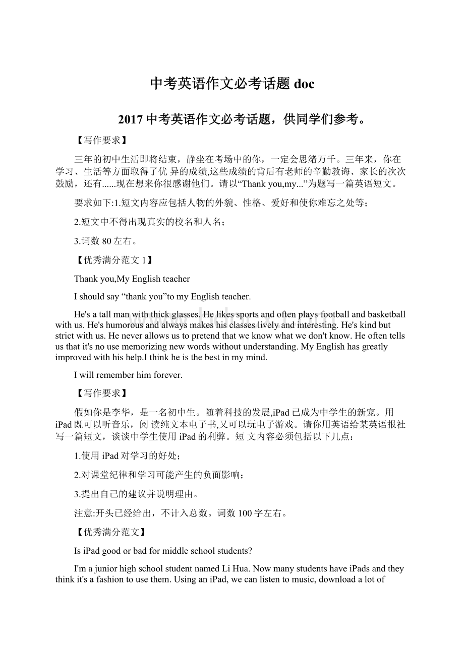 中考英语作文必考话题docWord文件下载.docx_第1页