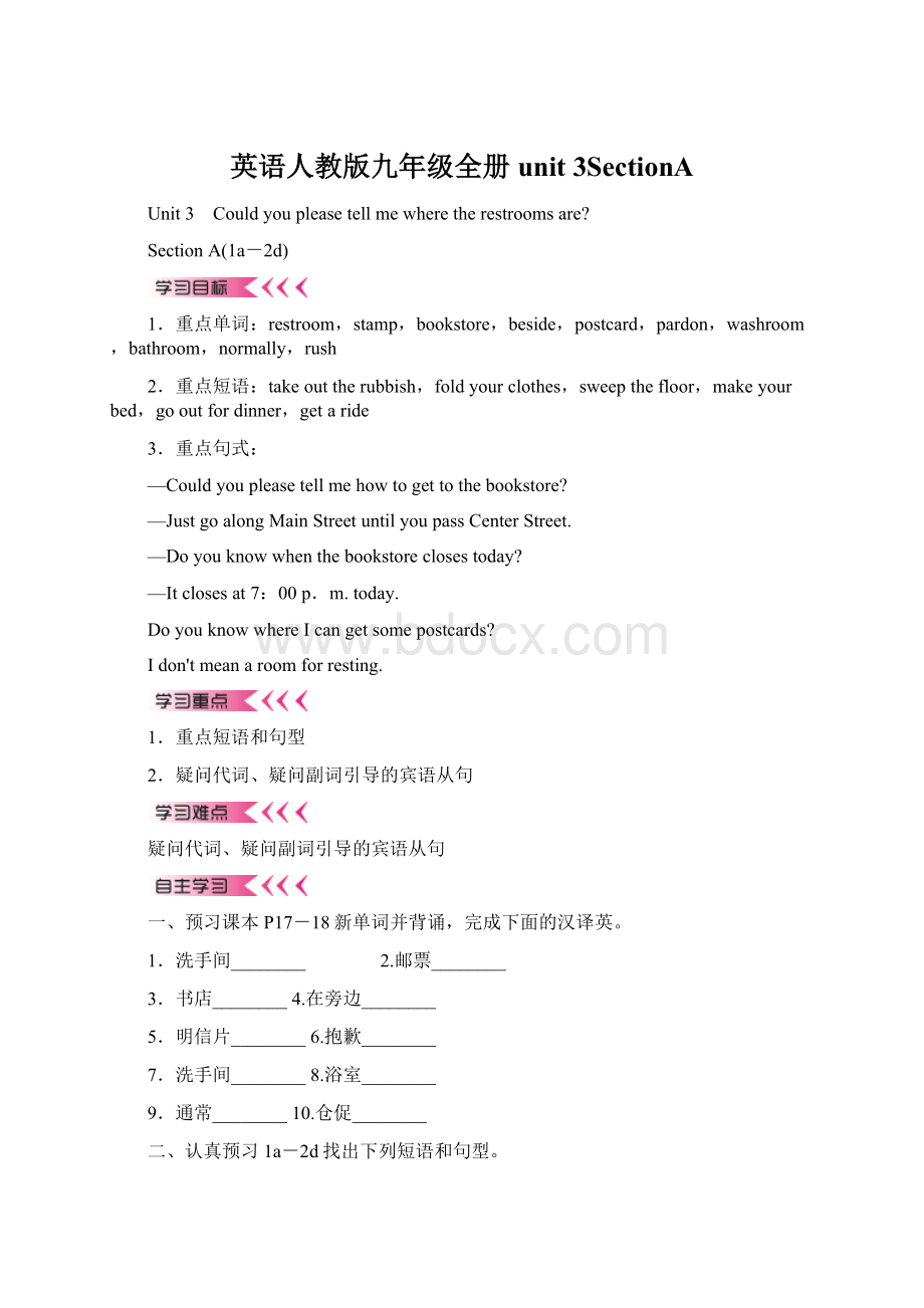 英语人教版九年级全册unit 3SectionAWord文件下载.docx_第1页