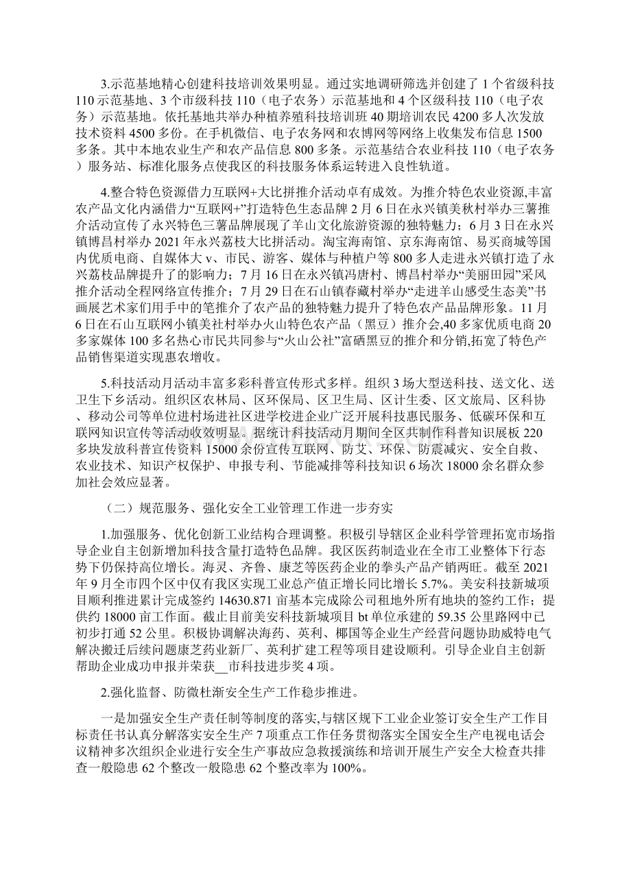 区工信局年度科技的工作总结文档格式.docx_第2页