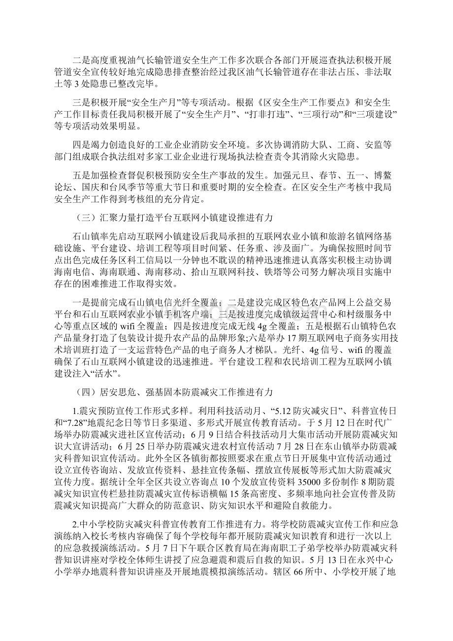 区工信局年度科技的工作总结文档格式.docx_第3页