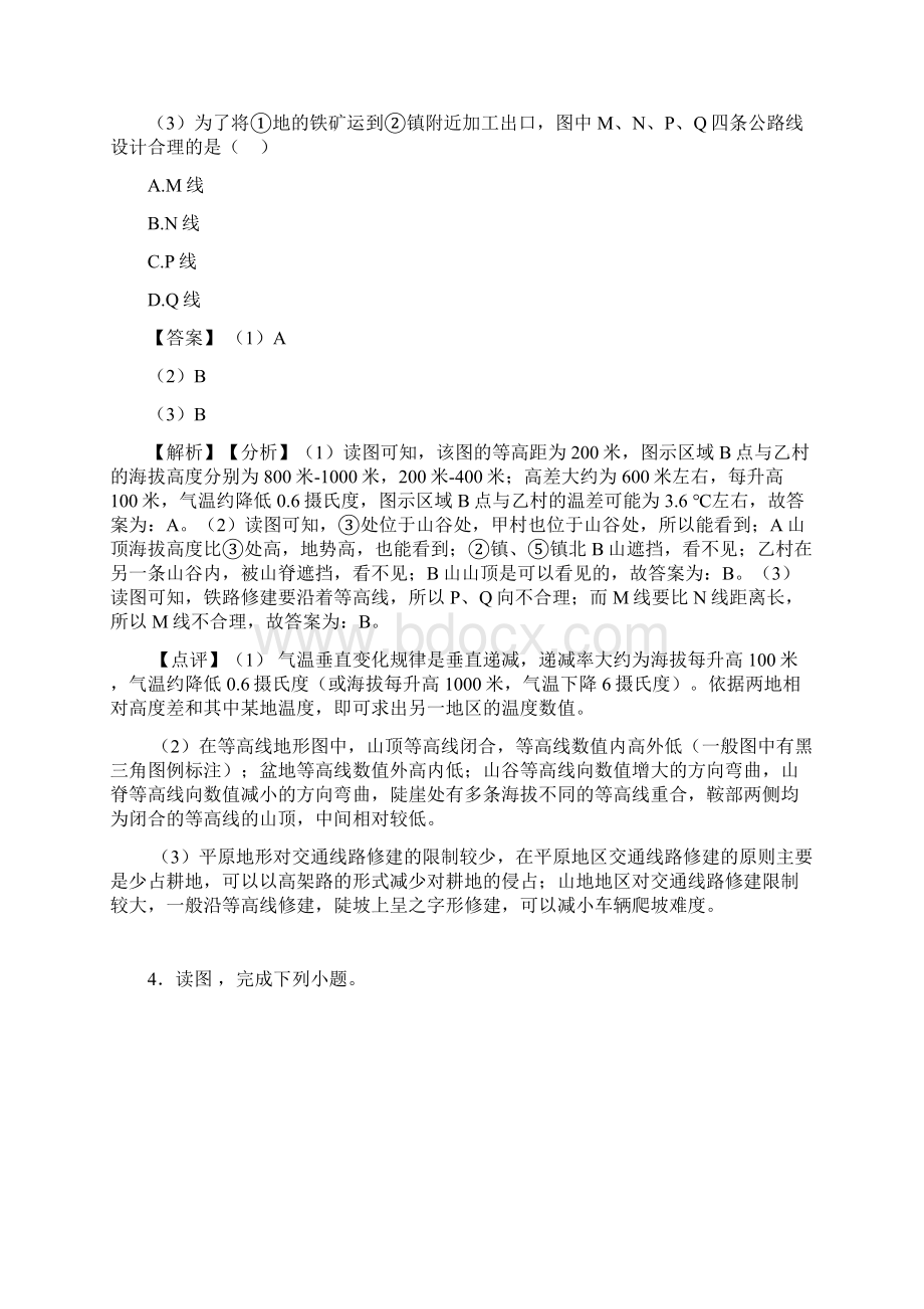 北京市初中地理地球和地图复习题含答案.docx_第3页