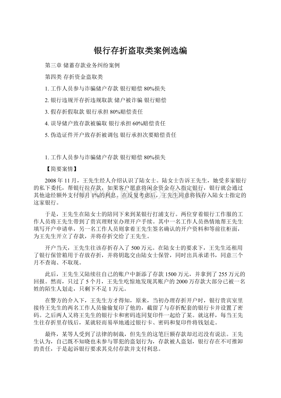 银行存折盗取类案例选编文档格式.docx