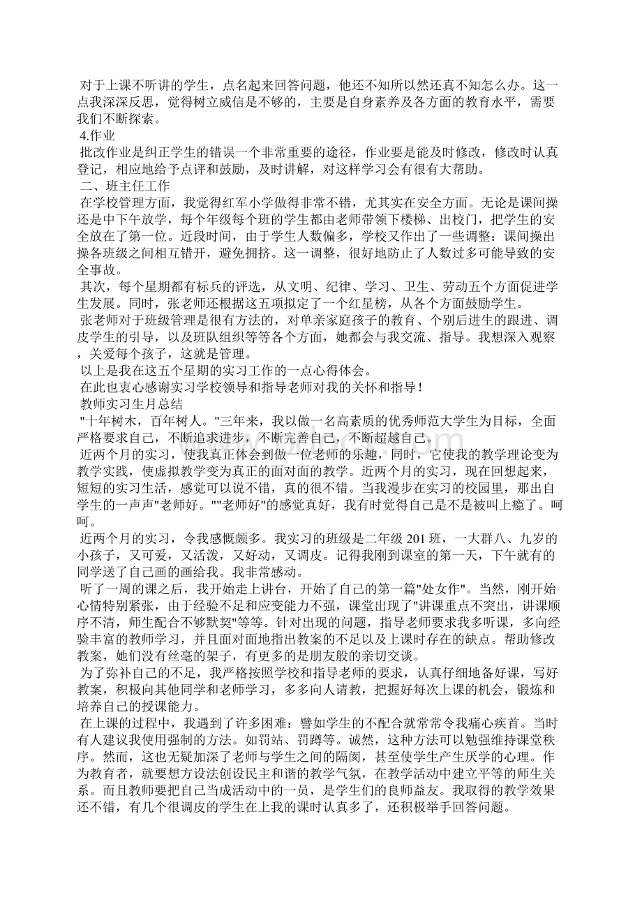 教师实习生月总结Word文件下载.docx_第2页