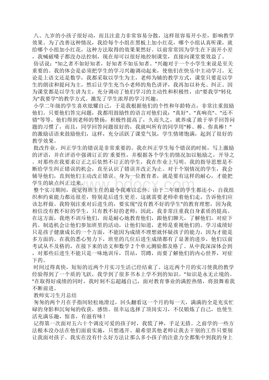 教师实习生月总结Word文件下载.docx_第3页