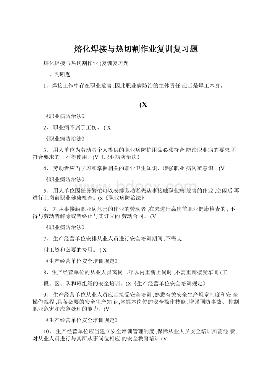 熔化焊接与热切割作业复训复习题.docx_第1页