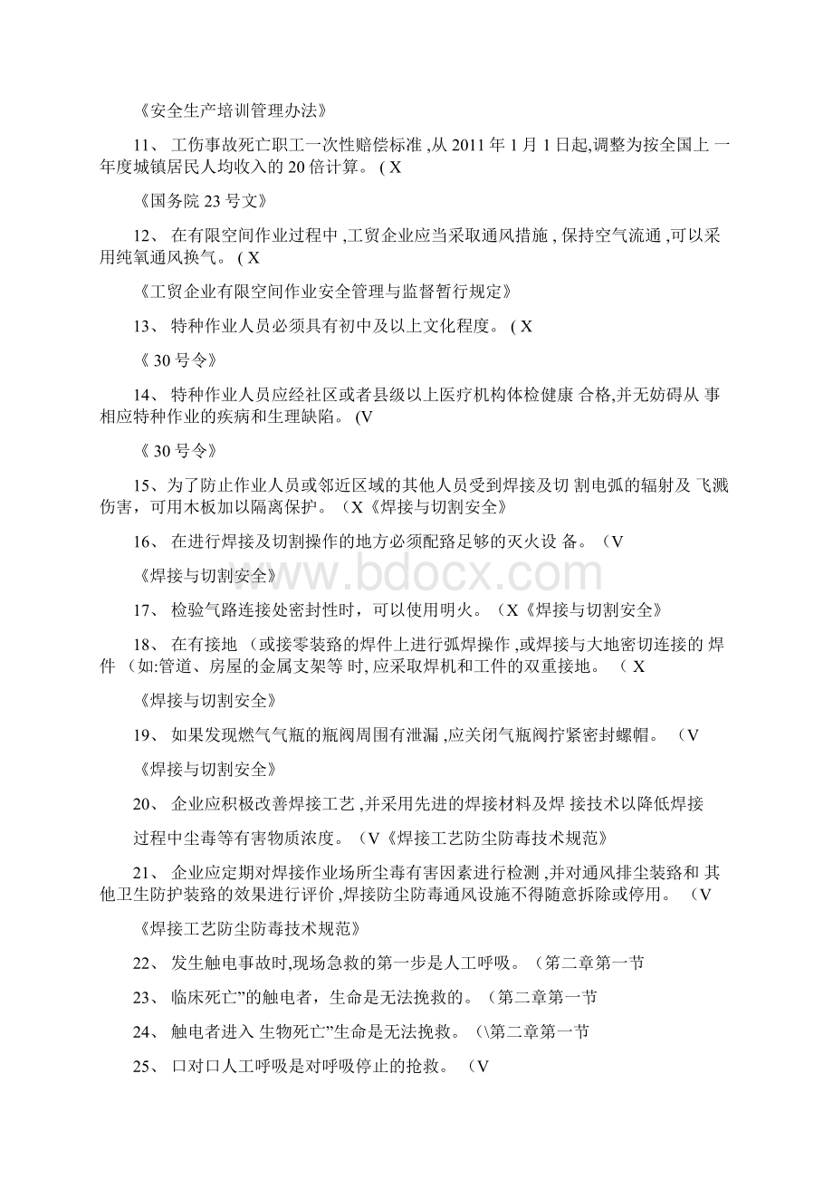 熔化焊接与热切割作业复训复习题.docx_第2页