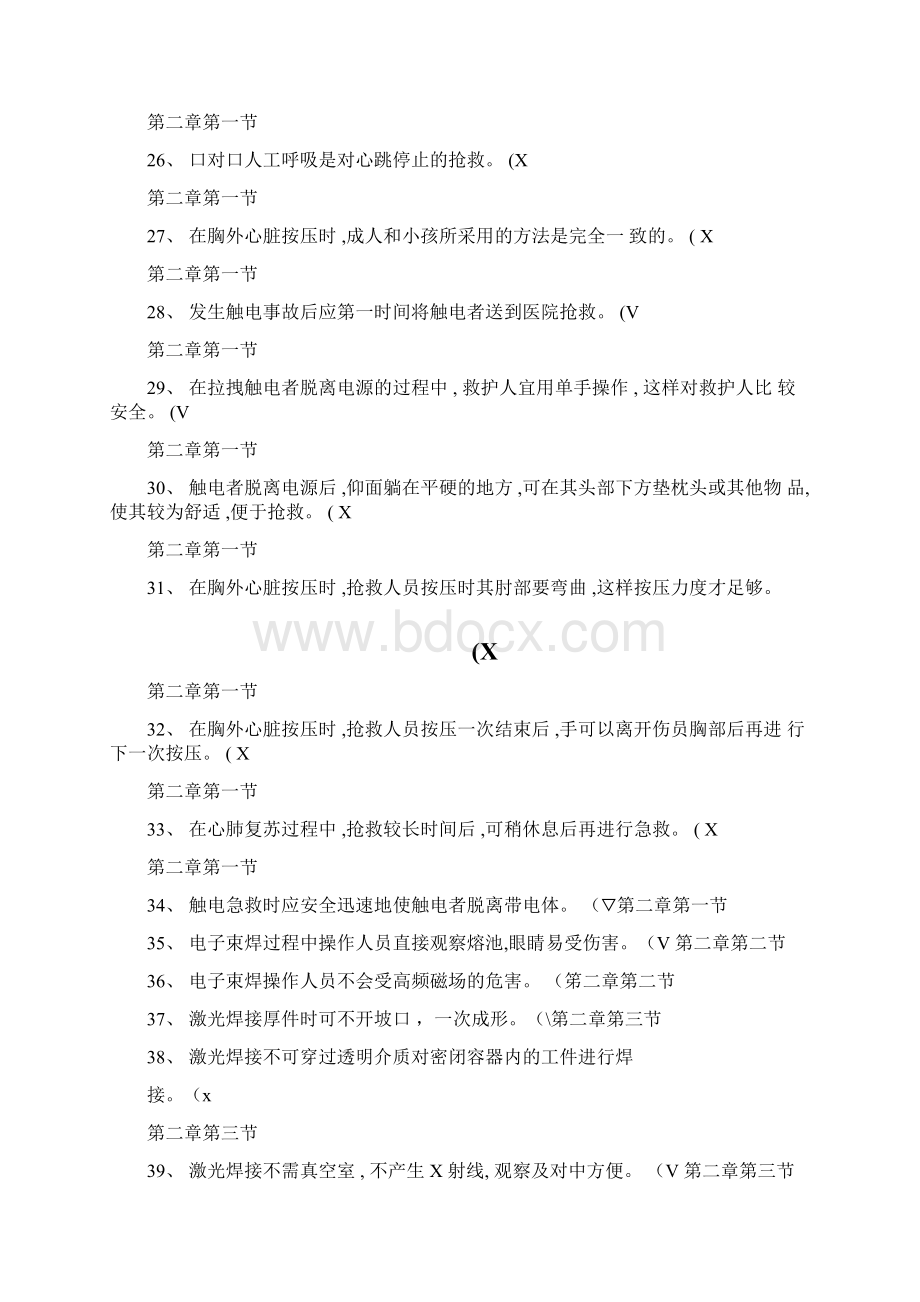 熔化焊接与热切割作业复训复习题.docx_第3页