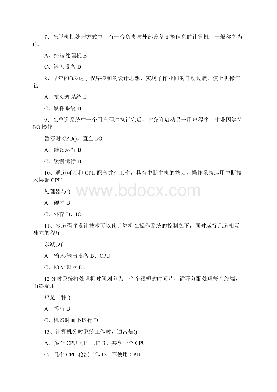 计算机操作系统应用试题与答案Word格式文档下载.docx_第2页