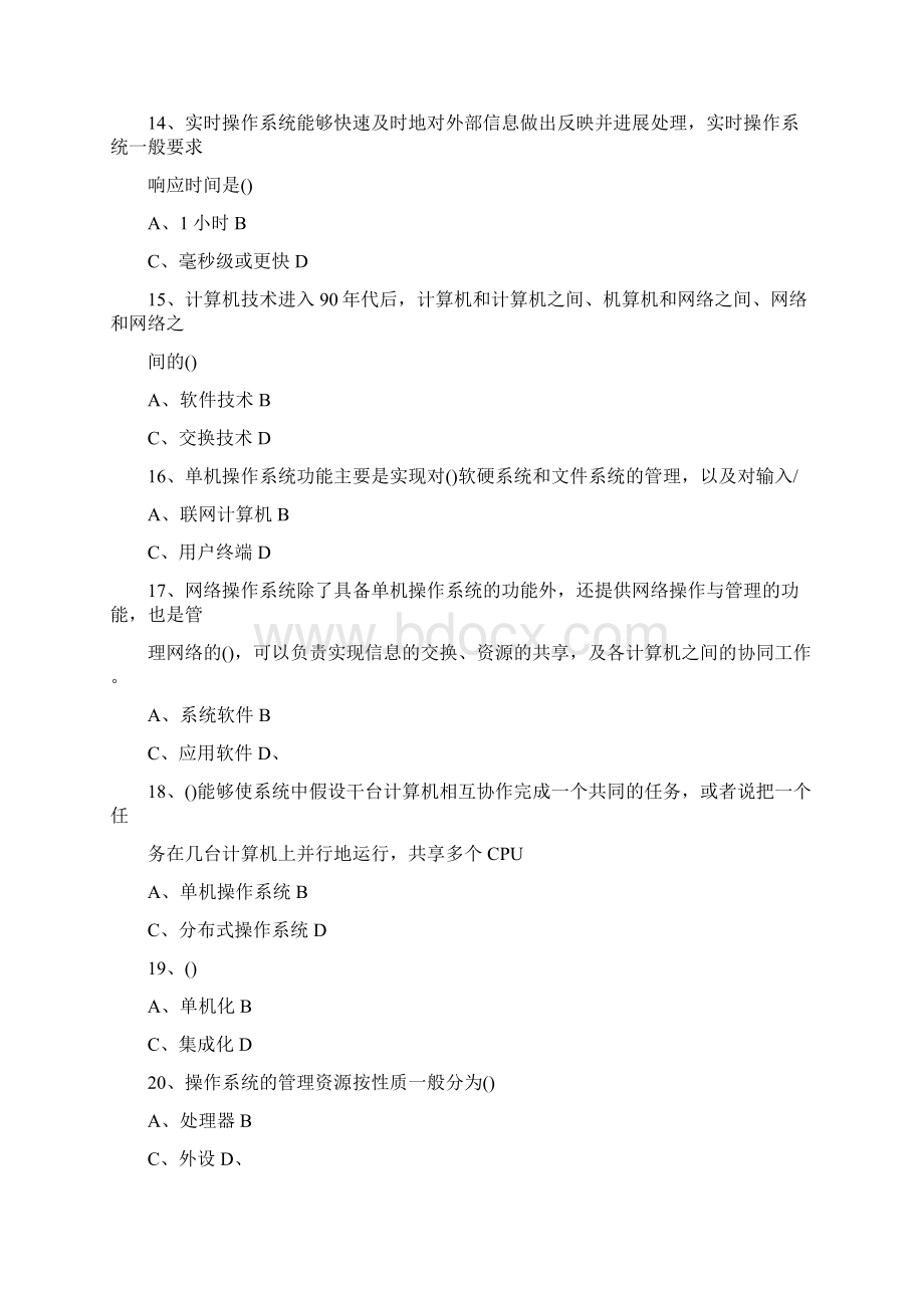 计算机操作系统应用试题与答案Word格式文档下载.docx_第3页