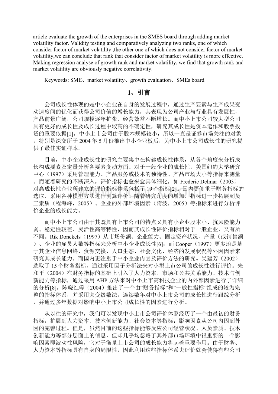 市场波动性与中小企业成长性评价Word文档格式.docx_第2页