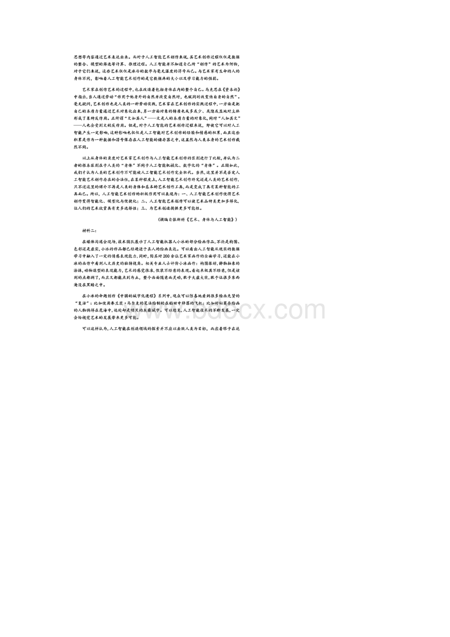 河北省衡水中学届全国高三第一次联合考试全国卷语文试题含答案和解析09文档格式.docx_第2页