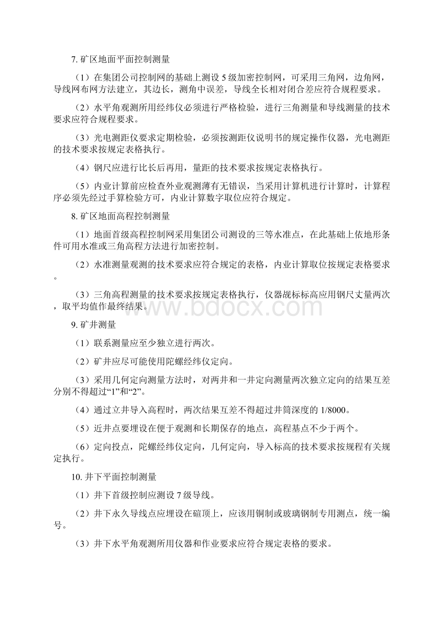 煤矿规程关于地测部份1.docx_第2页