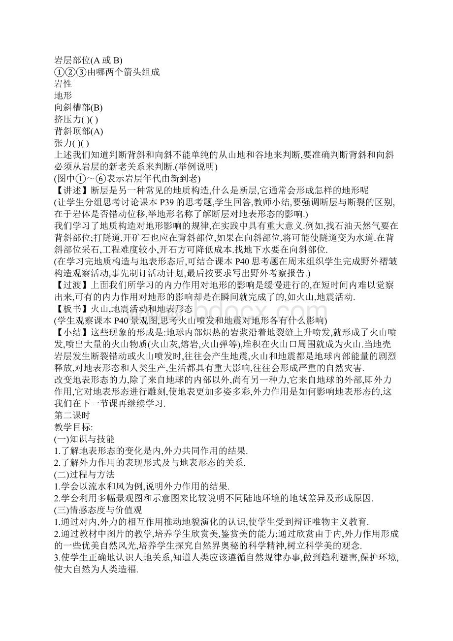 第二节地球表面形态教学设计Word文件下载.docx_第3页