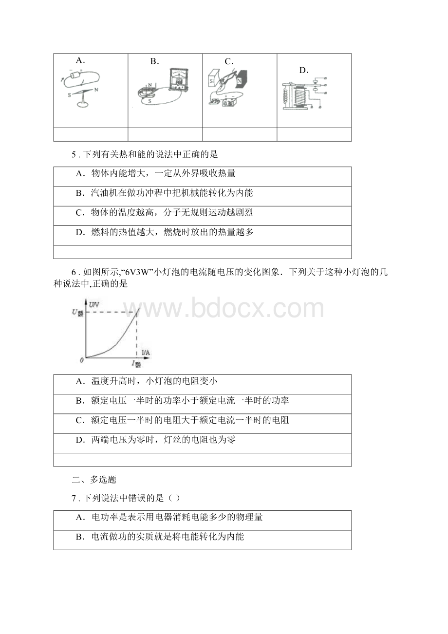 青海省版九年级上期末考试物理试题A卷Word文档格式.docx_第2页