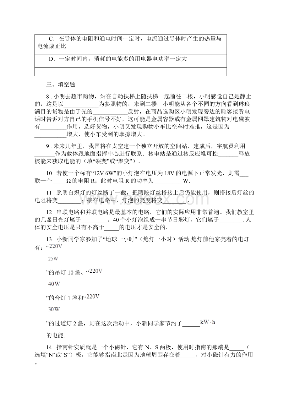 青海省版九年级上期末考试物理试题A卷.docx_第3页