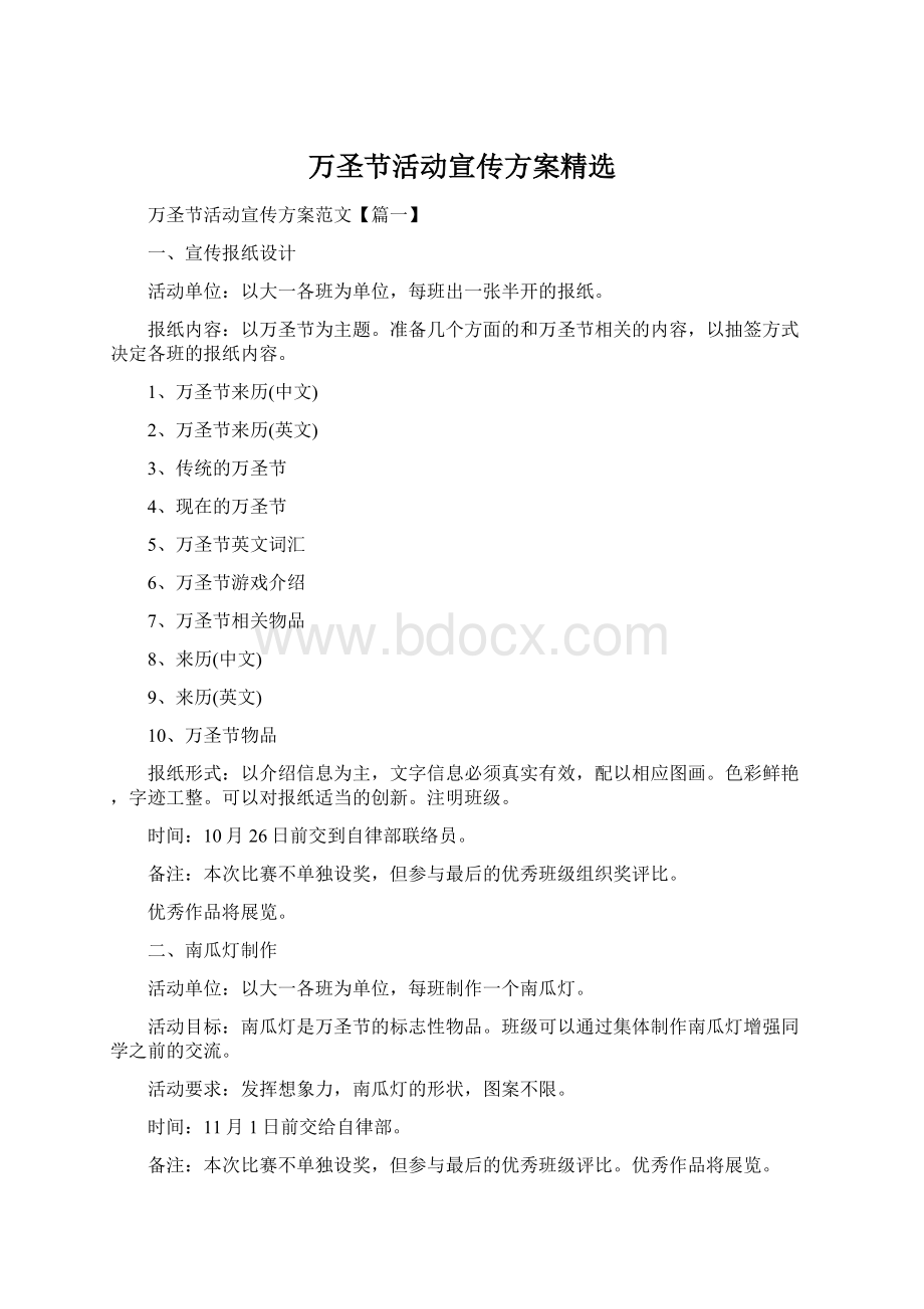 万圣节活动宣传方案精选.docx_第1页