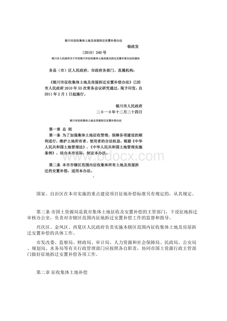 宁夏银政发240号土地补偿规定Word文件下载.docx_第2页