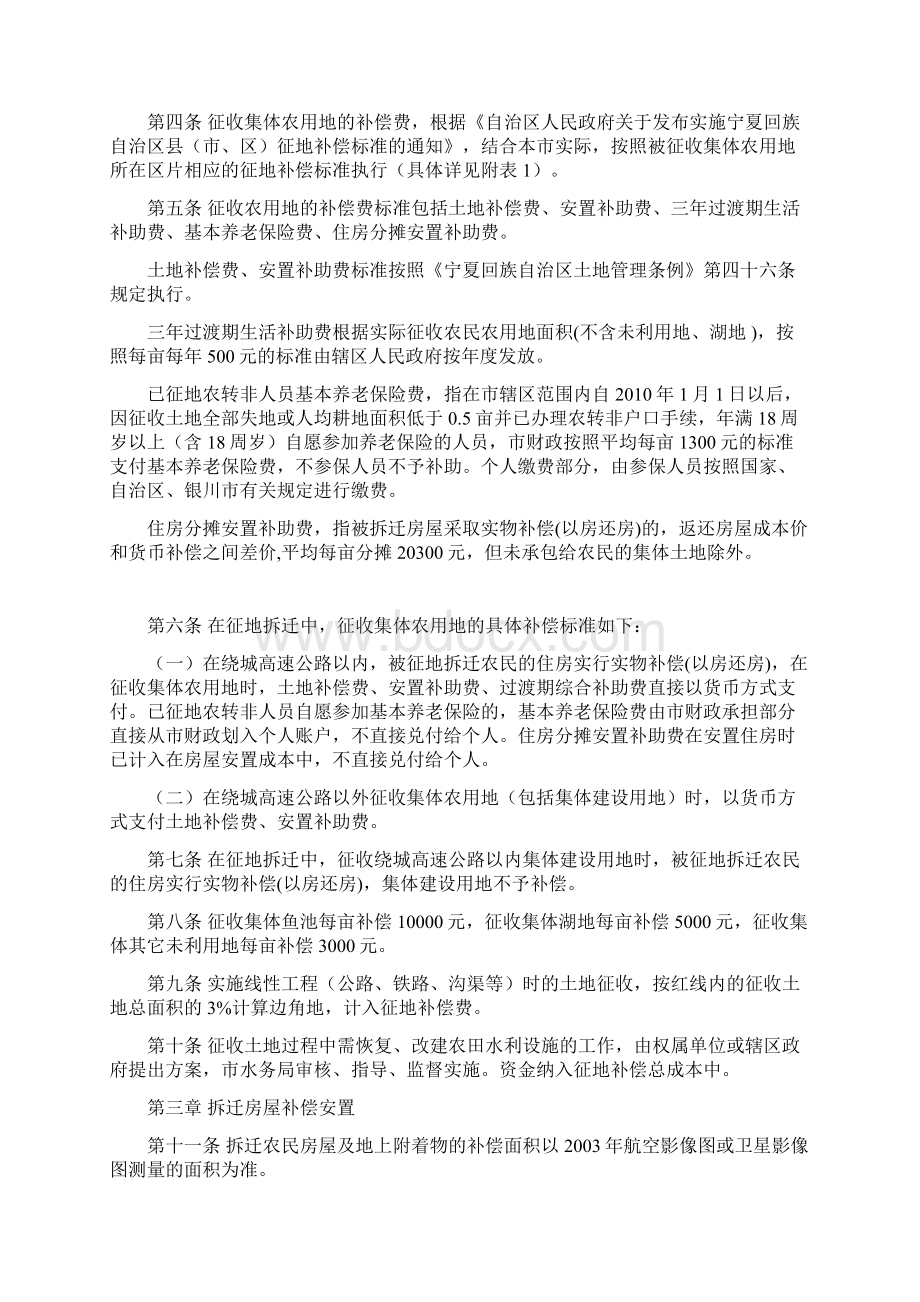 宁夏银政发240号土地补偿规定Word文件下载.docx_第3页