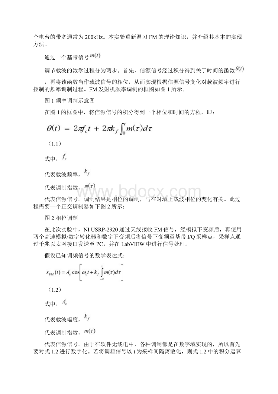 基于labview的频率调制定稿版Word格式.docx_第2页