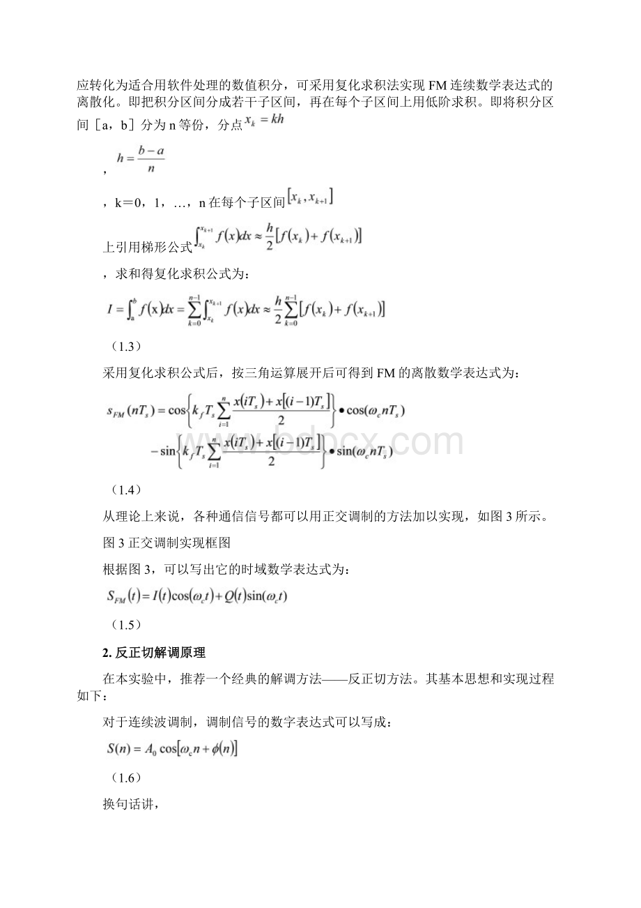 基于labview的频率调制定稿版Word格式.docx_第3页