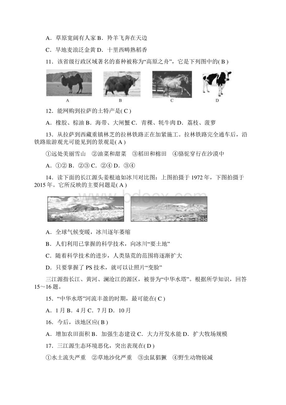 八年级地理下册第九章第十章综合检测题.docx_第3页