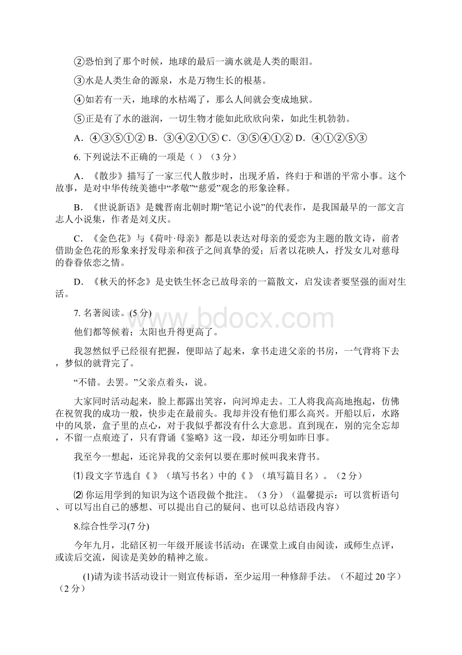 重庆市忠县学年七年级语文上学期期中试题含答案.docx_第2页