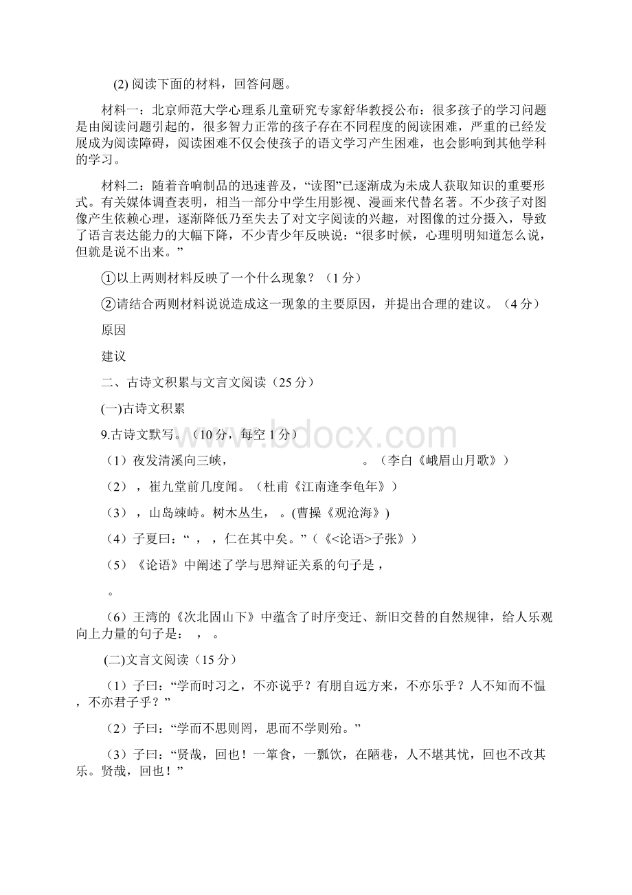 重庆市忠县学年七年级语文上学期期中试题含答案.docx_第3页